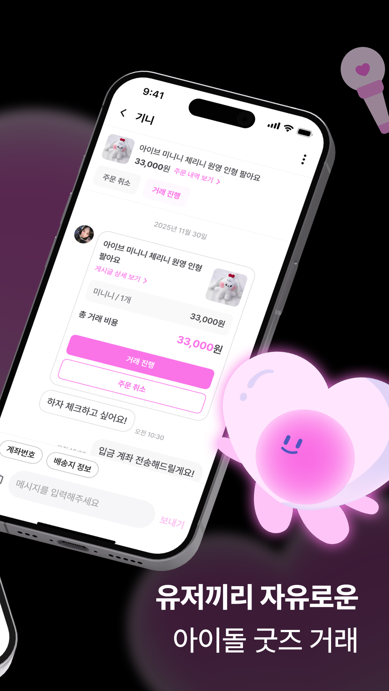 Goody 앱 소개 이미지: 유저끼리 자유로운 아이돌 굿즈 거래